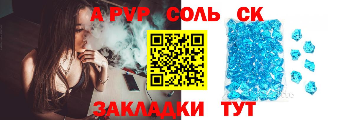 Красногорск  Альфа ПВП Соль  A PVP кристаллы  Alpha PVP Crystall  A-PVP  Вход с VPN 