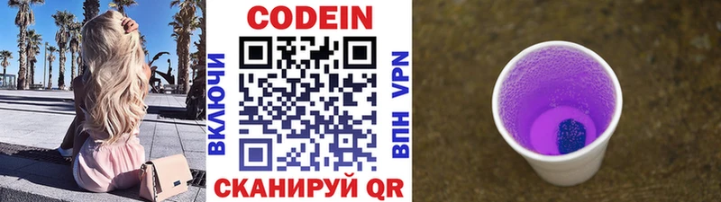 Кодеиновый сироп Lean Purple Drank  Красногорск 