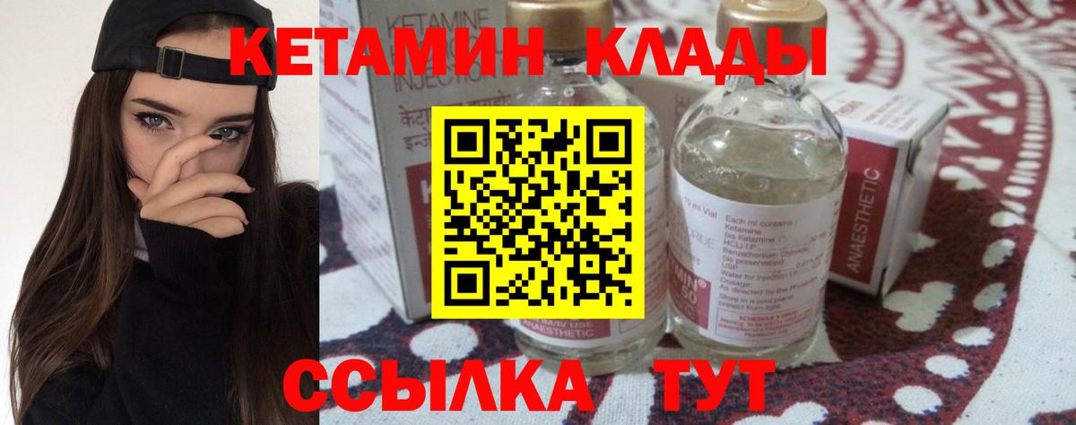 КЕТАМИН ketamine  Вход с VPN  Красногорск  КЕТАМИН VHQ 