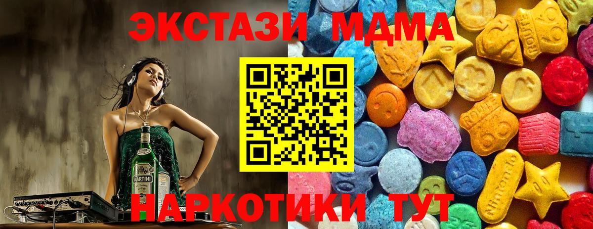 МДМА  МДМА молли  Вход с VPN  MDMA молли  Красногорск 