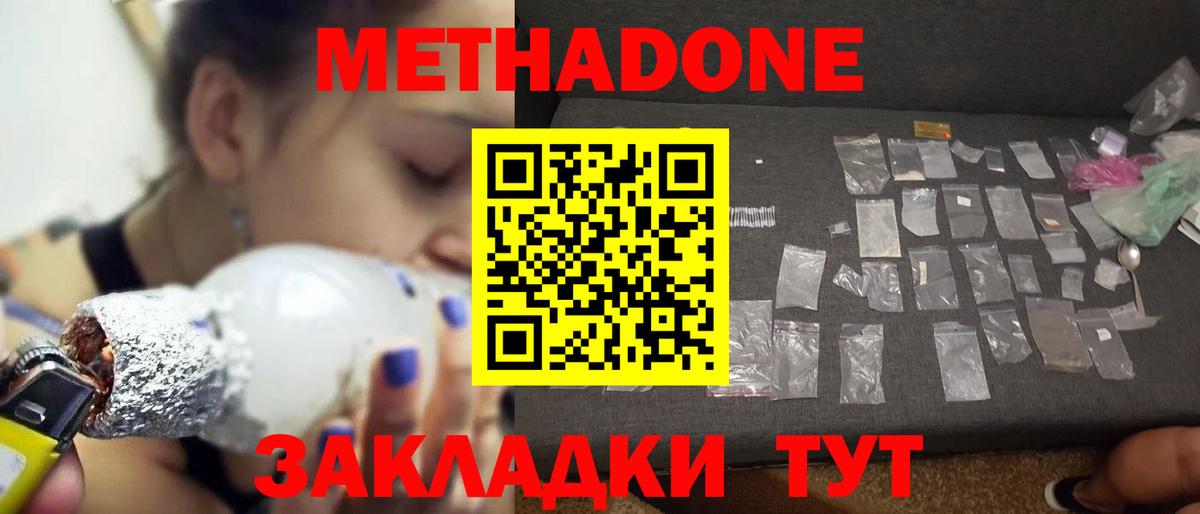 Метадон methadone Красногорск